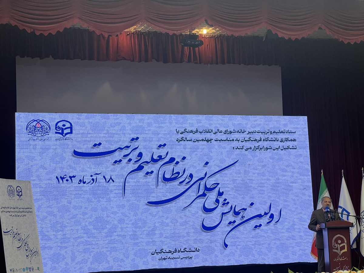 چالشهای حکمرانی در نظام آموزشی کشور: لزوم تحول و اصلاحات اساسی