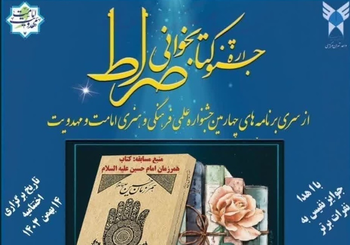 فراخوان ارسال اثر به جشنواره کتابخوانی صراط