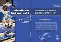 جزئیاتی از کتاب «مبانی ماشینهای فرآوری اسنکفودها»