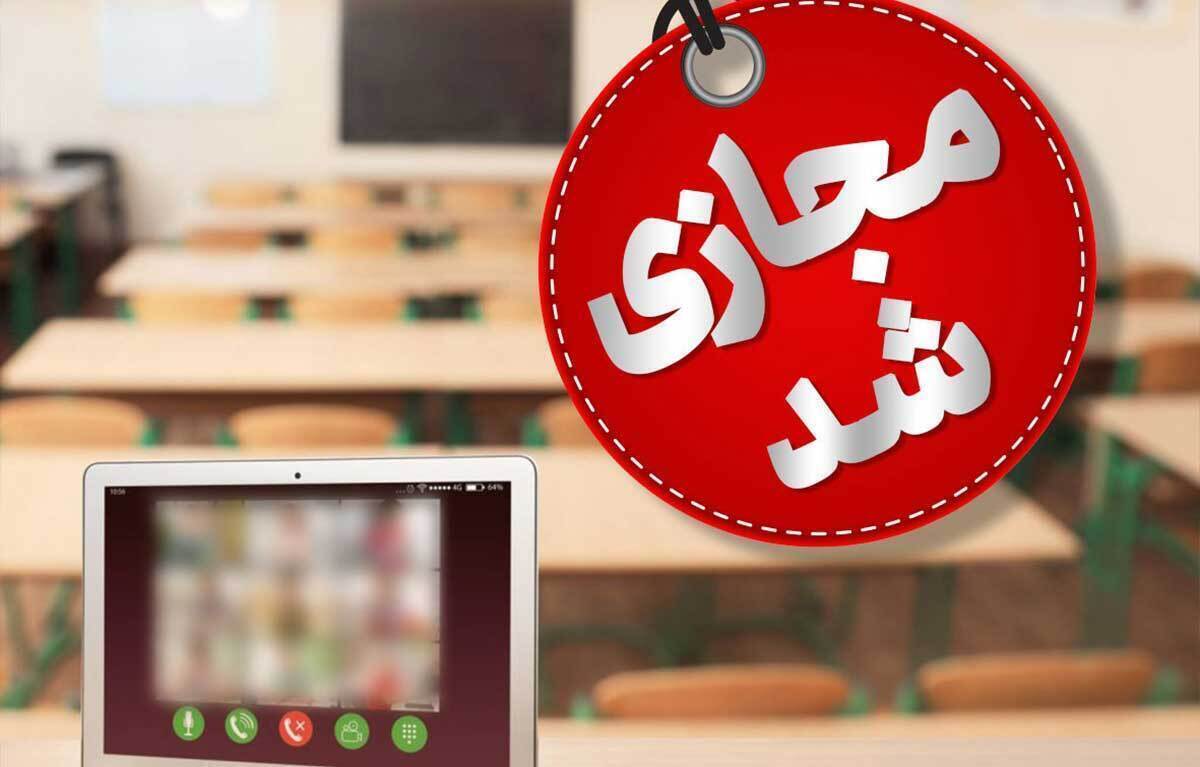 آموزش مجازی در برخی استان‌ها به دلیل آلودگی هوا  چالش تعطیلی مدارس تهران و اثرات آن بر آموزش