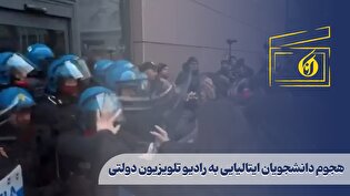 هجوم دانشجویان ایتالیایی به رادیو تلویزیون دولتی