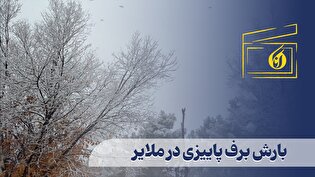 بارش برف پاییزی در ملایر