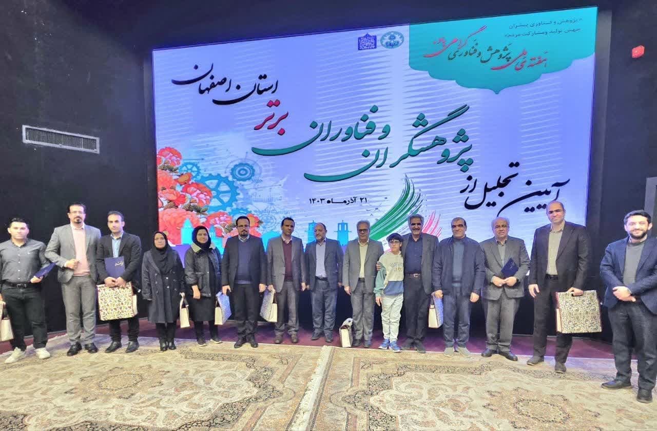 تجلیل از ۶ پژوهشگر برتر دانشگاه آزاد اصفهان تجلیل از ۶ پژوهشگر برتر دانشگاه آزاد اصفهان