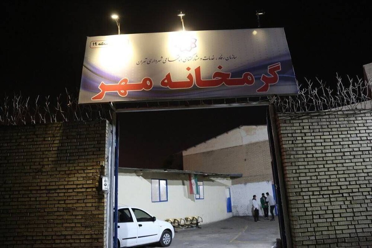 آمادهباش گرمخانه مهر منطقه ۱۹ همزمان با شبهای سرد
