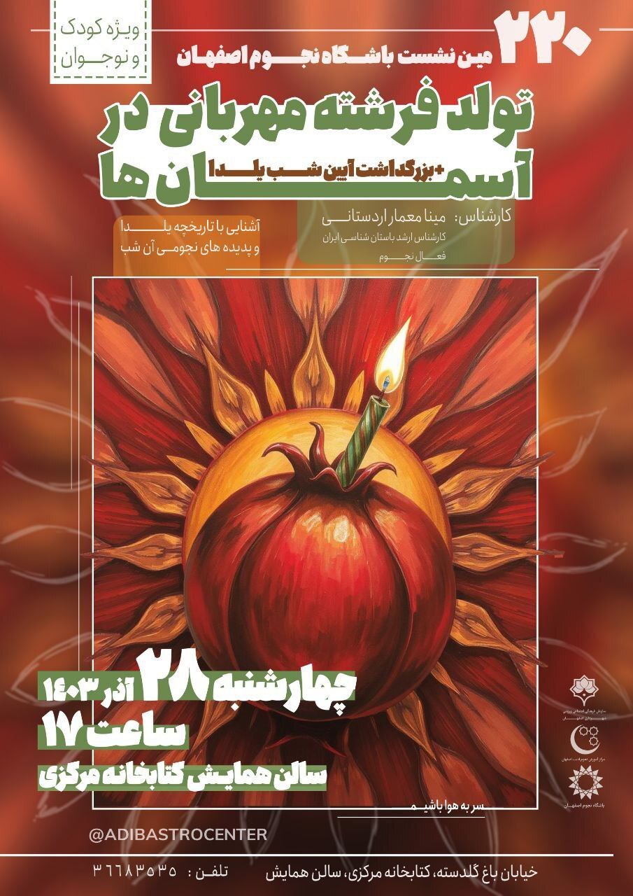 بزرگداشت آیین شب یلدا در اصفهان بزرگداشت آیین شب یلدا در اصفهان