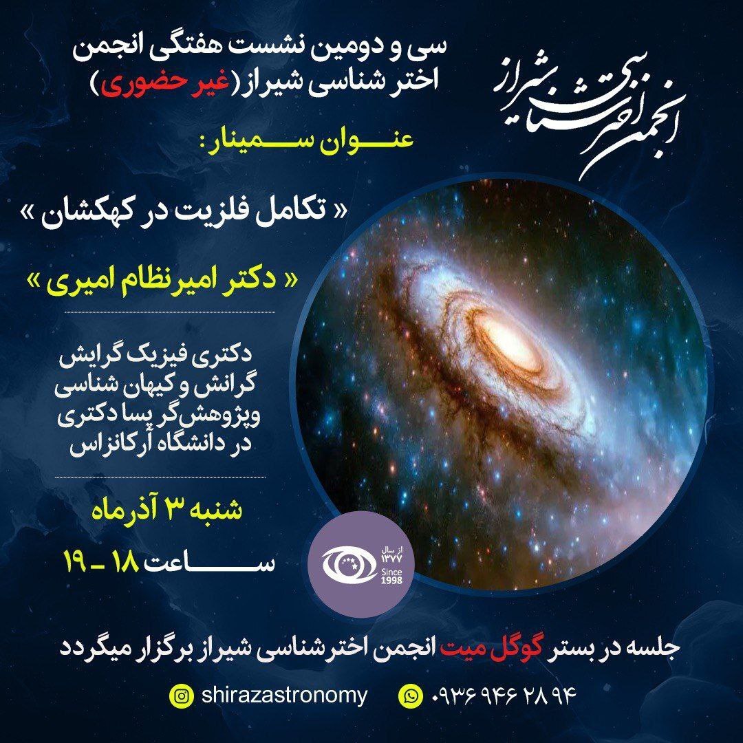 «تکامل فلزّیت در کهکشان» بررسی میشود «تکامل فلزّیت در کهکشان» بررسی میشود