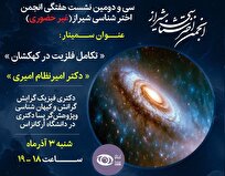 «تکامل فلزّیت در کهکشان» بررسی میشود