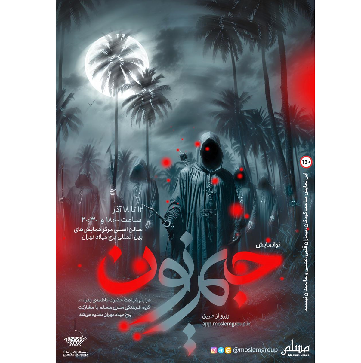 «جیم نون» در برج میلاد به روی صحنه میرود