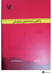 واکاوی معادلههای ژئوفیزیکی؛ ریاضیات کاربردی بخش جداییناپذیر فرآیندهای پژوهشی ژئوفیزیک