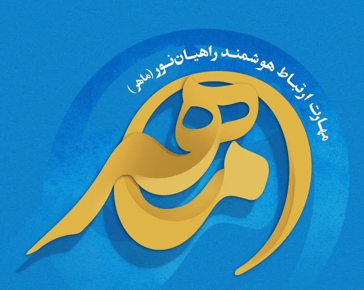 رویداد آموزشی رسانهای «ماهر» برگزار میشود