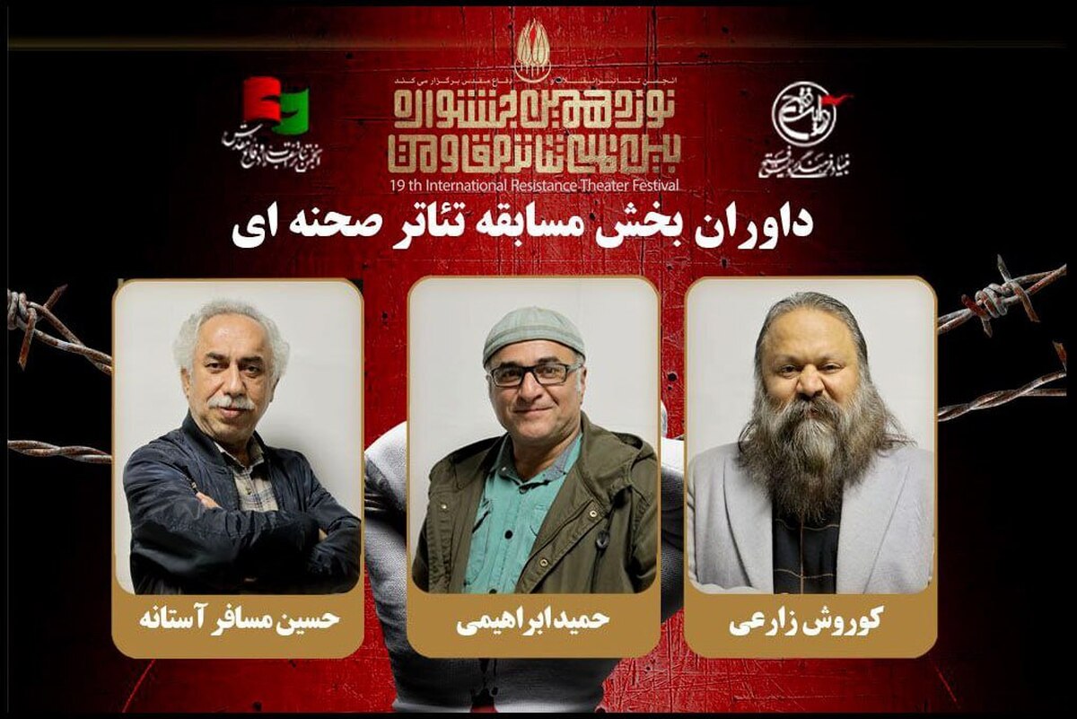 داوران بخش مسابقه تئاتر صحنهای جشنواره تئاتر مقاومت معرفی شدند