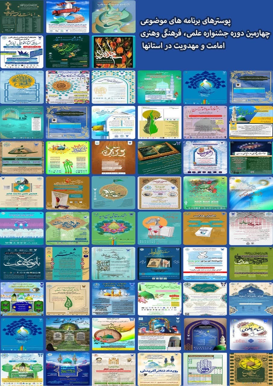 ثبت نام در ۶۲ برنامه چهارمین جشنواره امامت و مهدویت تا چه زمانی مهلت دارد؟ ثبت نام در ۶۲ برنامه چهارمین جشنواره امامت و مهدویت تا چه زمانی مهلت دارد؟