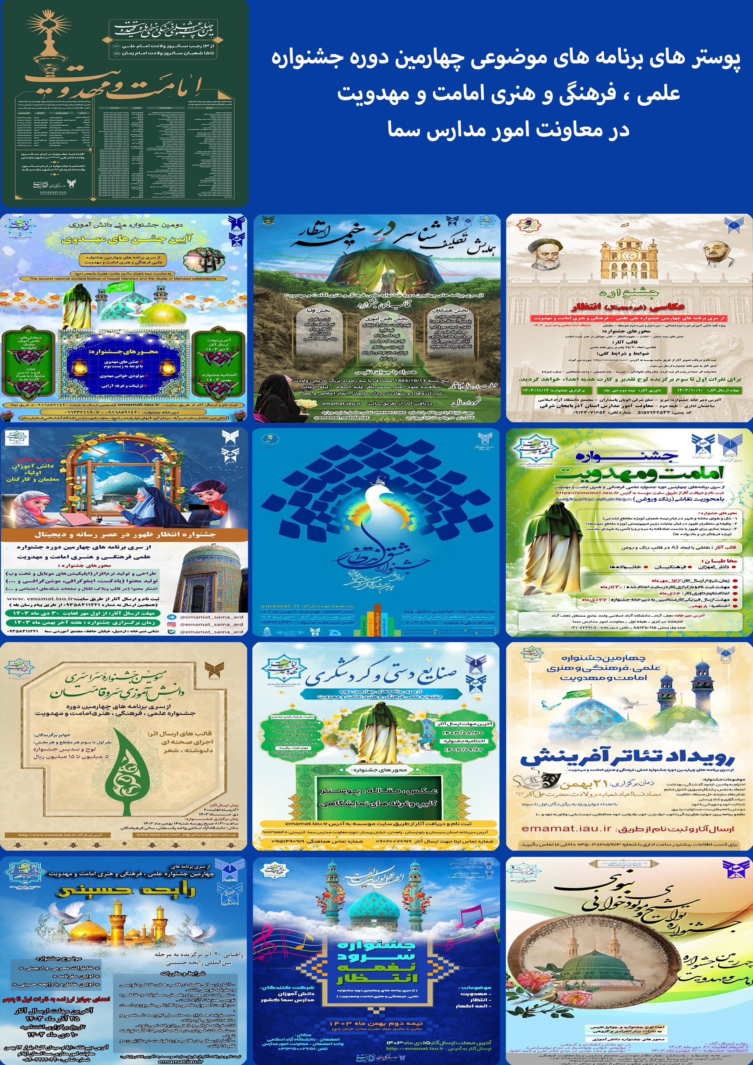 ثبت نام در ۶۲ برنامه چهارمین جشنواره امامت و مهدویت تا چه زمانی مهلت دارد؟ ثبت نام در ۶۲ برنامه چهارمین جشنواره امامت و مهدویت تا چه زمانی مهلت دارد؟