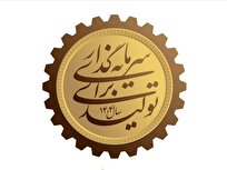 «سرمایهگذاری برای تولید» و گشایش اقتصادی از مسیر همافزایی دولت و مردم