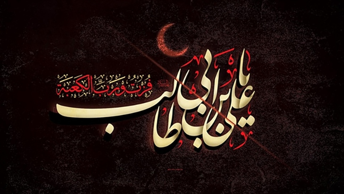 طنین حلقه یاقوت جنّت «یاعلی! یاهو!»