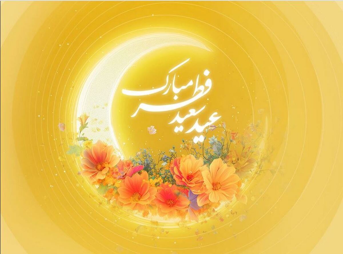 هدیه ویژه ایرانسل برای عید سعید فطر
