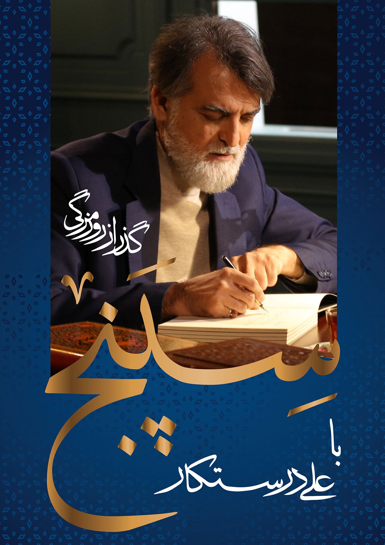 جای خالی خلاقیت در ضیافت رمضانی تلویزیون و پلتفرم&zwnj;ها///