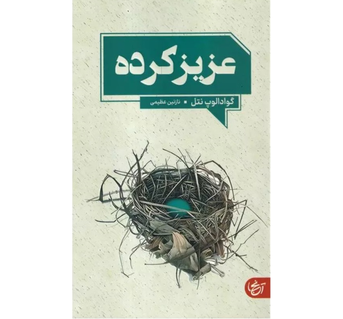 «عزیزکرده» و عبور از سوگ به روایت زنان