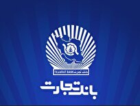 ساعت کاری شعب بانک تجارت به روال پیشین بازگشت