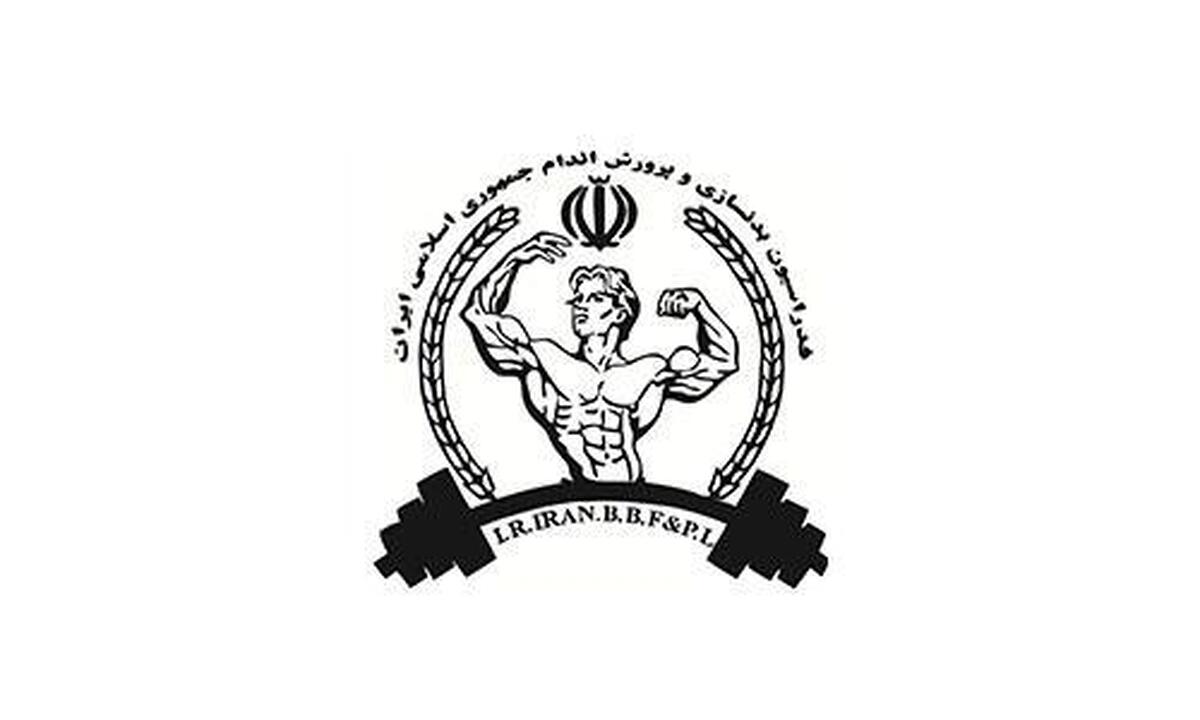 زمان ثبت نام انتخابات فدراسیون بدنسازی اعلام شد کاراته و باقی رشته ها هم در چند روز آینده اعلام میشود