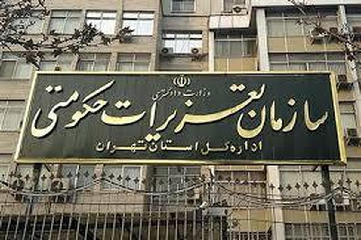 اصلاح آیین‌‌نامه سازمان تعزیرات حکومتی