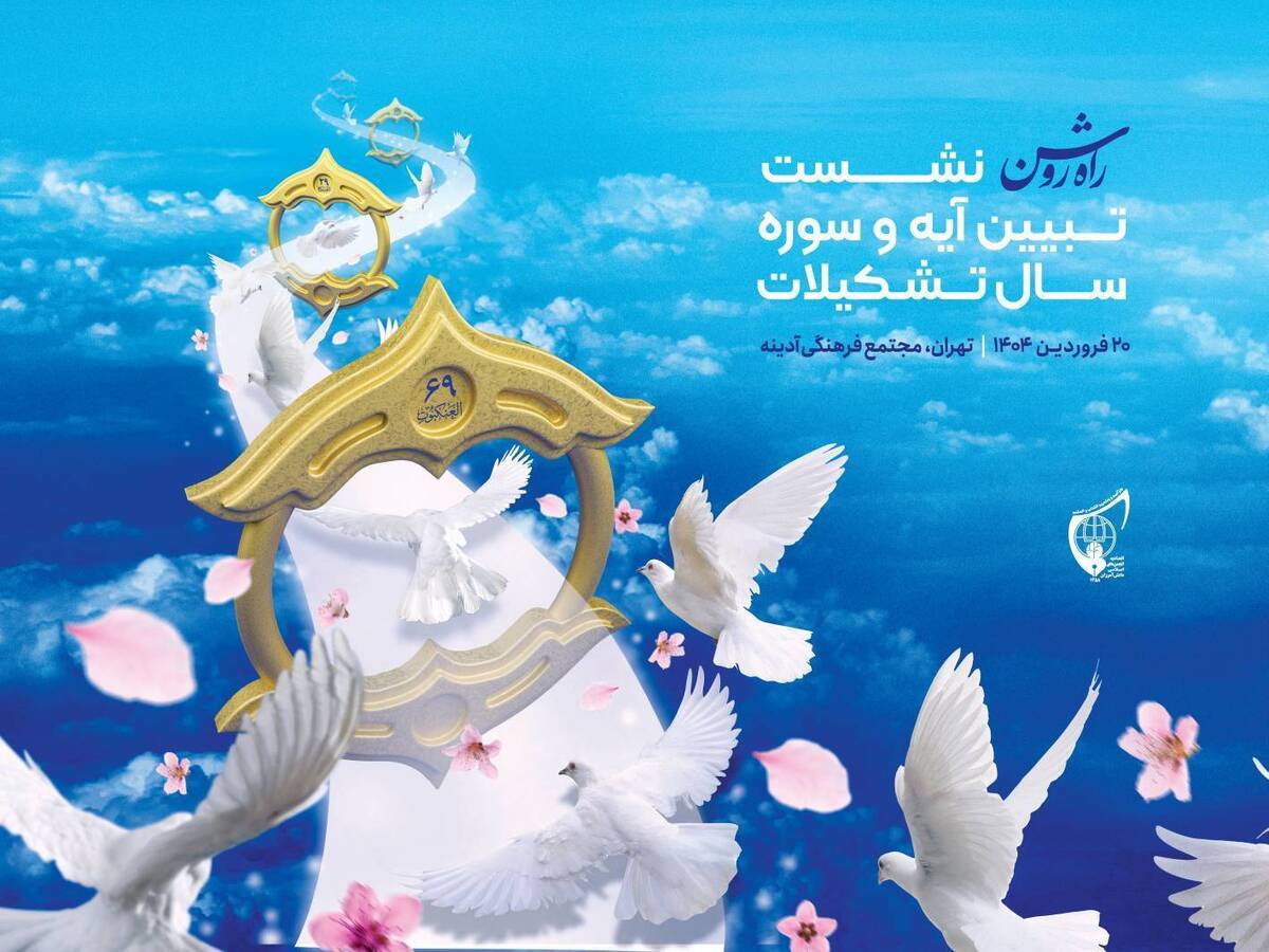 برنامهریزی برای انتقال موثر معارف قرآنی به شبکه دانشآموزی
