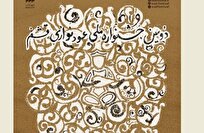 از خزر تا خلیج فارس در پاسداشت «عود»