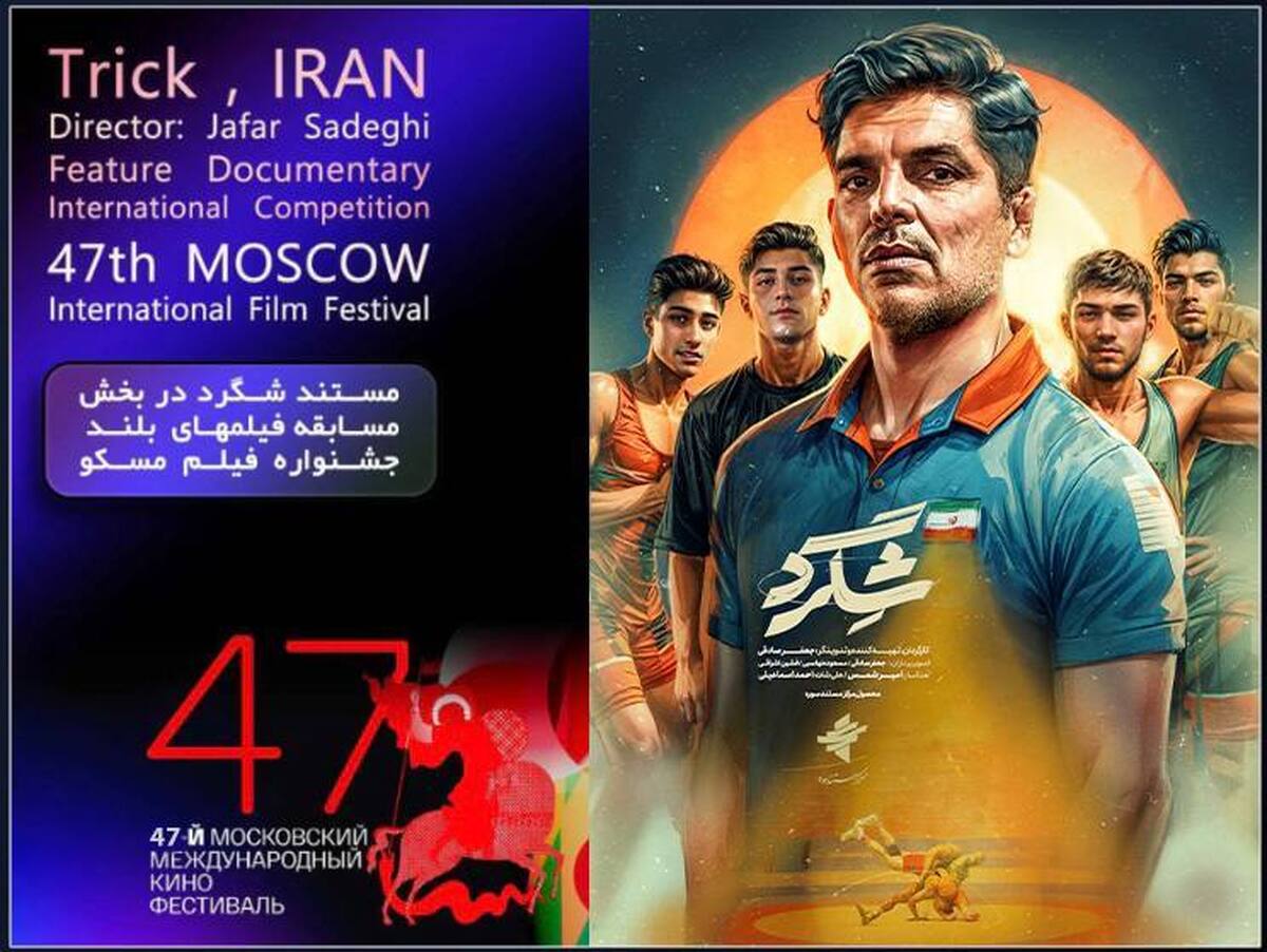 «شگرد» جهانی شد