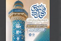 برگزاری همایش «هزارفانوس» به مناسبت روز هنر انقلاب اسلامی