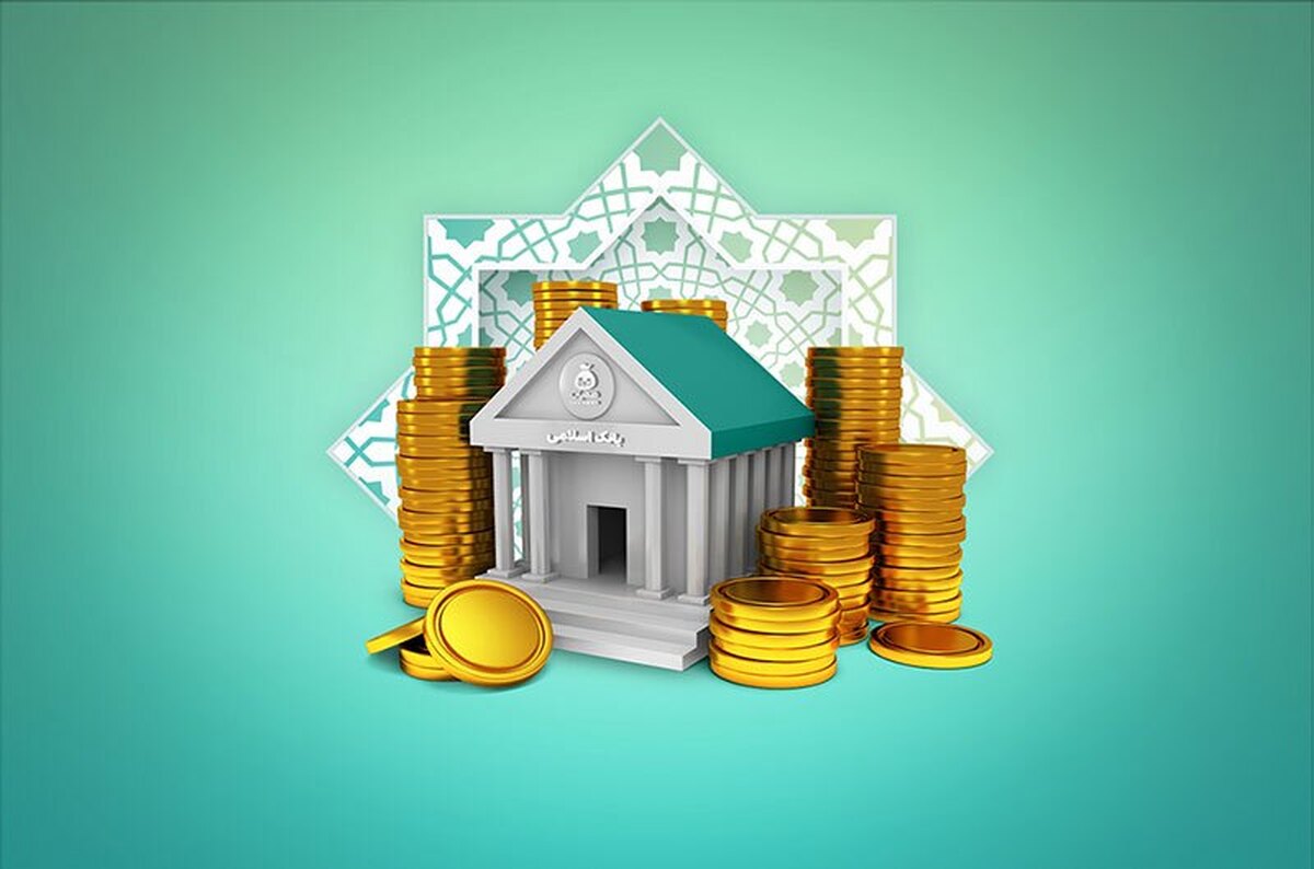 بانکداری اسلامی در ایران؛ تحول یا تکرار؟! نظام بانکی در مقایسه با مدلهای موفق جهانی