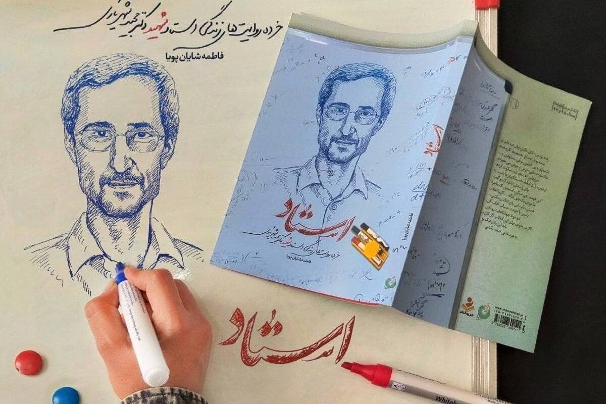 «استاد» روی سکوی هشتم ایستاد