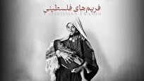 فریم‌های فلسطینی» به تلویزیون می‌آید/ روایت ورود عکاسی به فلسطین