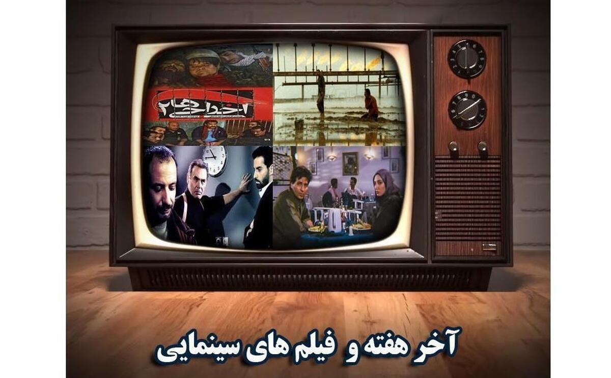 اعلام فیلمهای سینمایی تلویزیون در سومین هفته بهار
