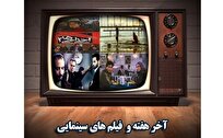 اعلام فیلم‌های سینمایی تلویزیون در سومین هفته بهار