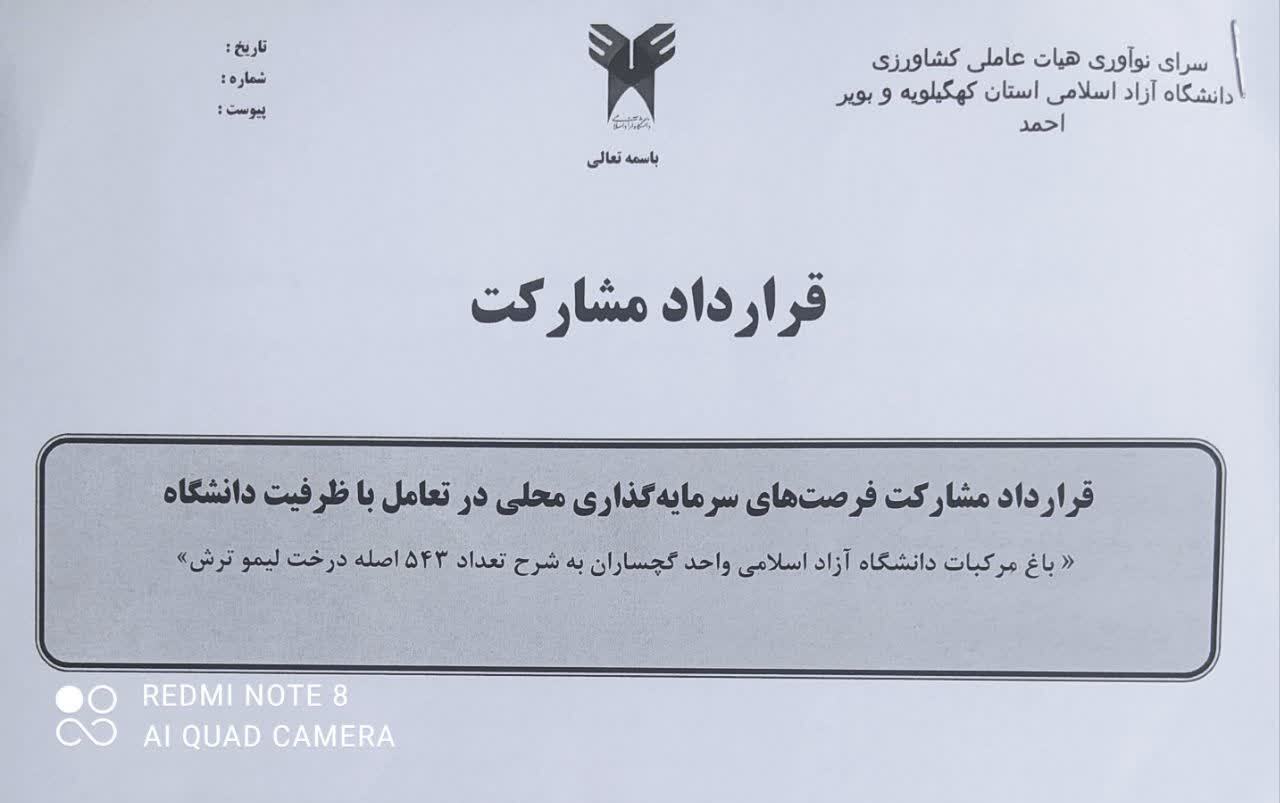 آغاز فصل جدیدی در زیستبوم کشاورزی کهگیلویه و بویراحمد؛ توسعه پایدار کشاورزی با اتکا به ظرفیتهای محلی آغاز فصل جدیدی در زیستبوم کشاورزی کهگیلویه و بویراحمد؛ توسعه پایدار کشاورزی با اتکا به ظرفیتهای محلی