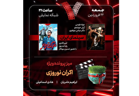 بررسی «اکران نوروزی» و ۲ فیلم روی پرده در «هفت»