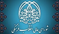 تمدید حضور نمایندگان شورای عالی انقلاب فرهنگی در هیأتهای عالی تجدیدنظر برای 3 سال
