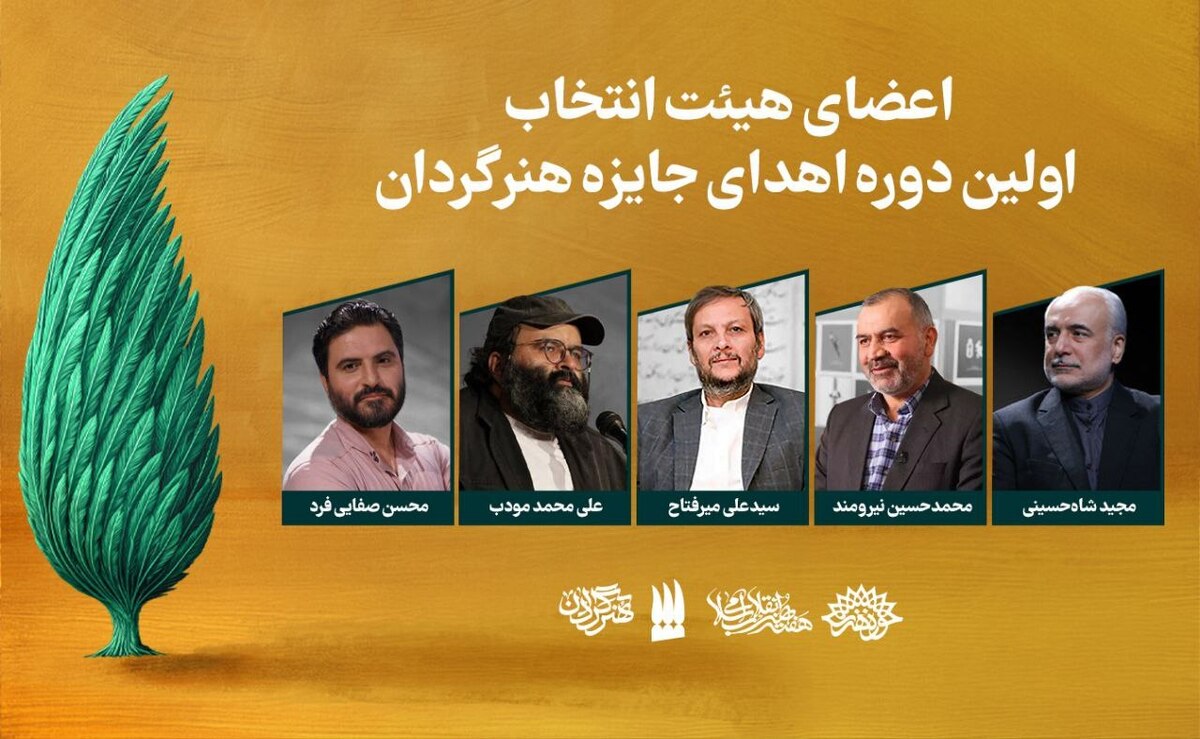 اولین دوره جایزه «هنرگردان» هیئت انتخاب خود را شناخت