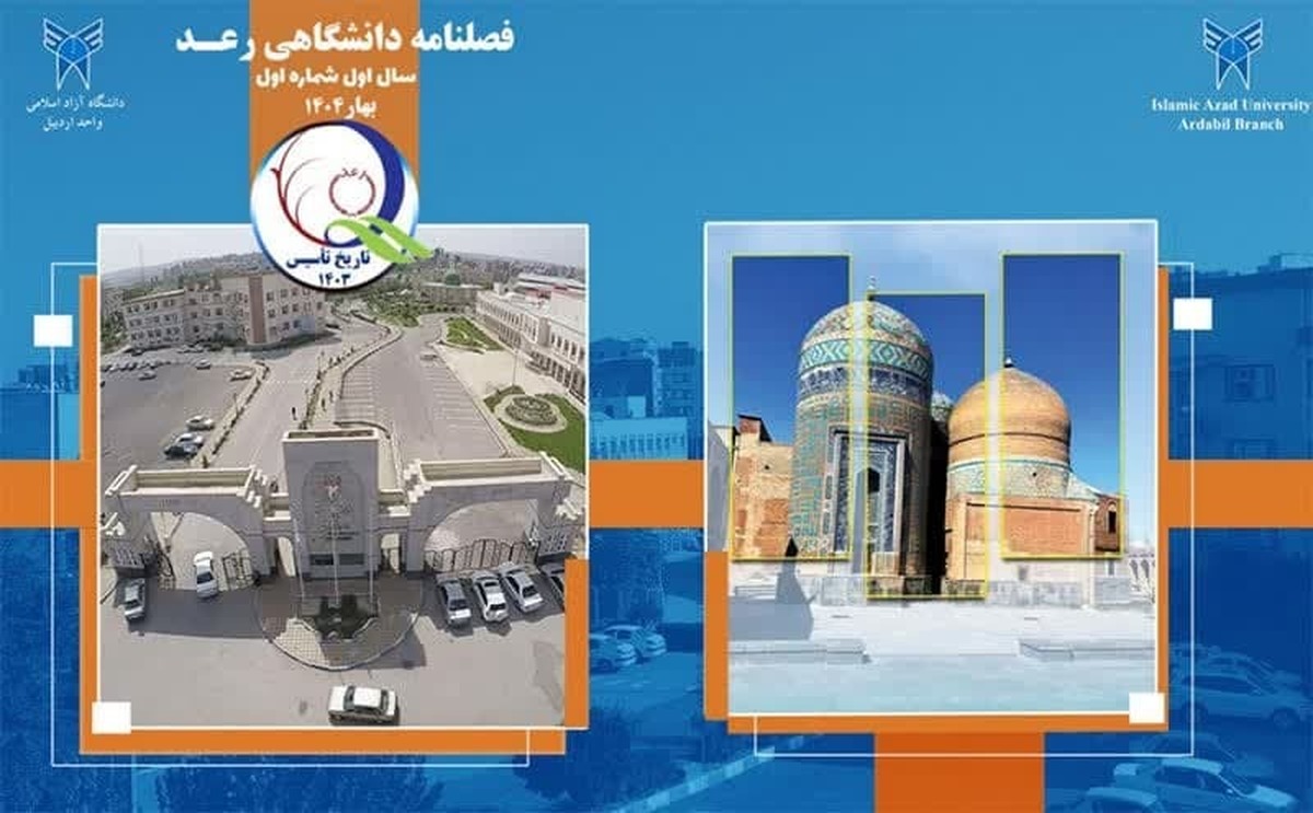 شماره نخست فصلنامه دانشگاهی رعد منتشر شد