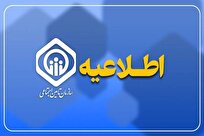 اطلاعیه سازمان تأمین اجتماعی درباره زمان پرداخت مابهالتفاوت متناسبسازی