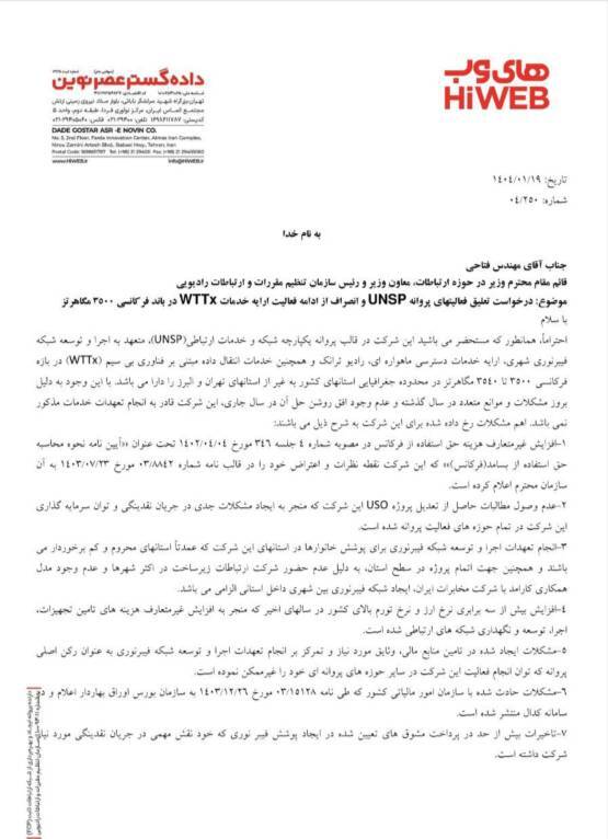 اهمال وزارت ارتباطات در تکمیل به موقع فیبرنوری چطور اپراتورها را در معرض ورشکستگی قرار می‌دهد؟