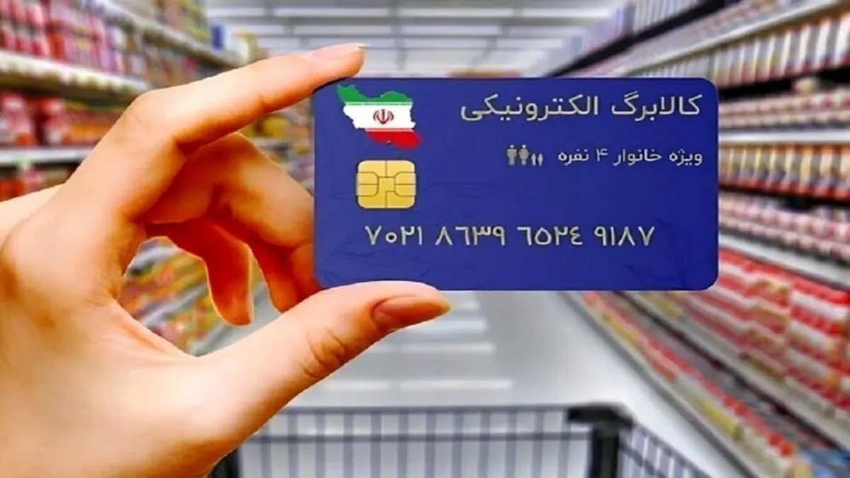 شارژ برگ الکترونیک دهک‌های ۴ تا ۷ از فردا
