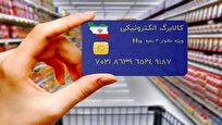 شارژ برگ الکترونیک دهکهای ۴ تا ۷ از فردا
