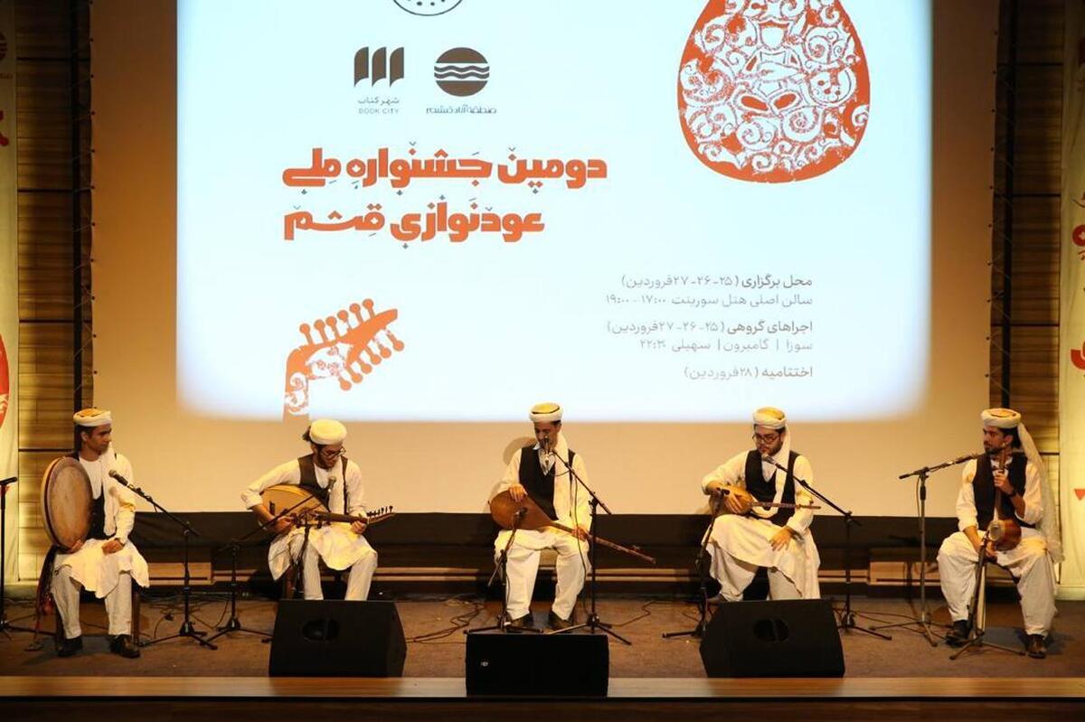 دومین جشنواره ملی عودنوازی افتتاح شد/ از پویش «با سازت بیا» تا عودنوازی در روستاها