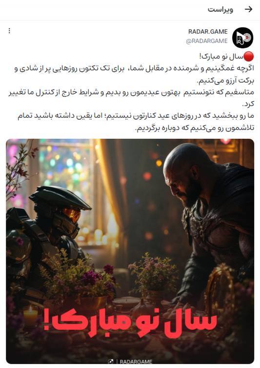 رادار گیم دوباره روشن شد