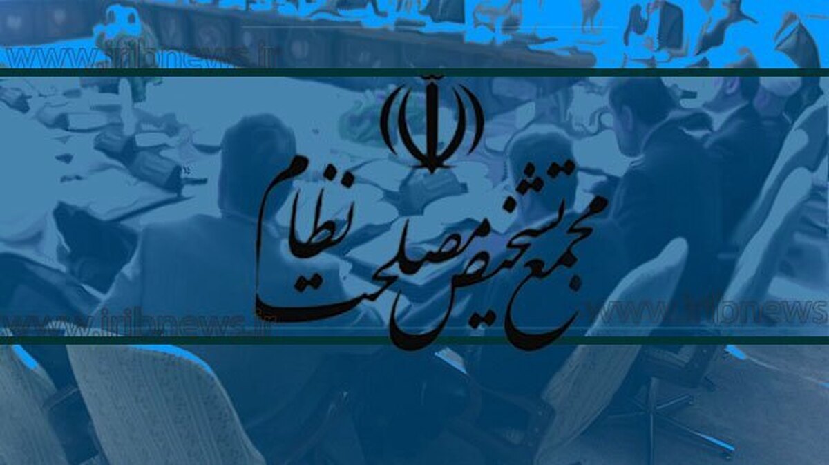 پایان بررسی پالرمو و CFT در مجمع تشخیص مصلحت نظام