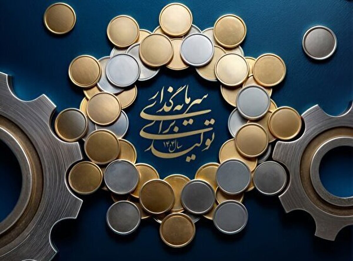 3 نهادی که در ایجاد امنیت سرمایهگذاری ناکام بودهاند؛ «سرمایهگذاری برای تولید» سپری برابر شوکهای برونزا