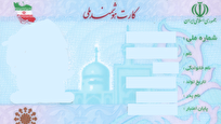 آخرین وضعیت صدور کارت ملی هوشمند