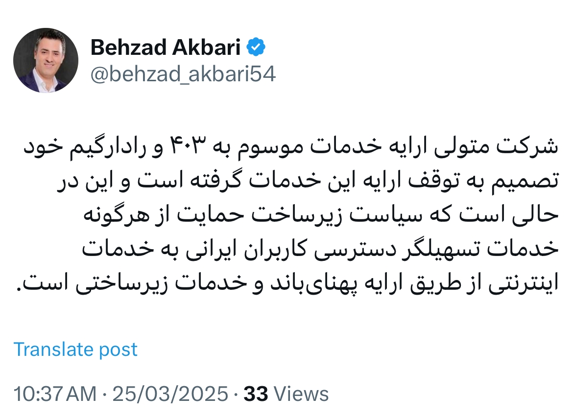 خدمات ۴۰۳ و رادارگیم به‌صورت داوطلبانه متوقف شدند