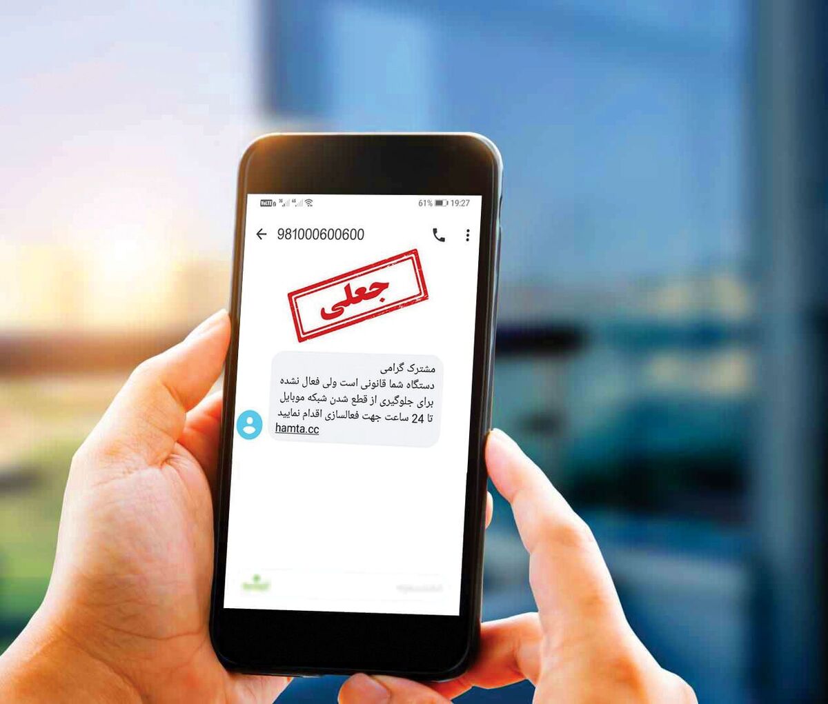 پیامک حاوی محتوای بستهمعیشتی و خلافیخودرو، کلاهبرداری است